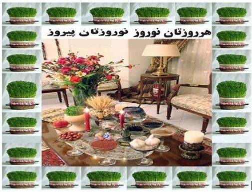 HAPPY NOWROUZ نوروز فرخُنده باد