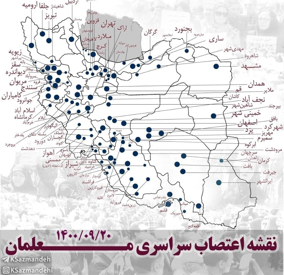 اعتصاب سراسری معلمان مدارس سراسر کشور