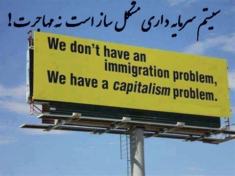 WE DON’T HAVE AN IMMIGRATION PROBLEM; WE HAVE A CAPITALISM PROBLEM!